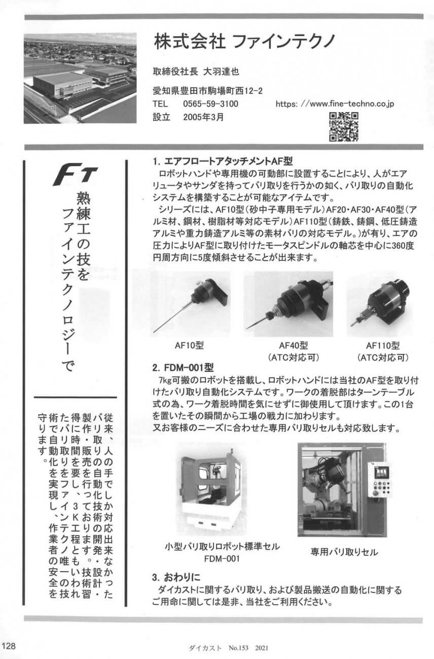 Article publication of FINE TECHNO in bulletin die-casting 2021 153