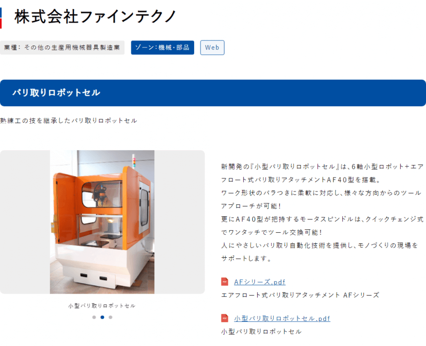 2020新ものづくり新サービス展